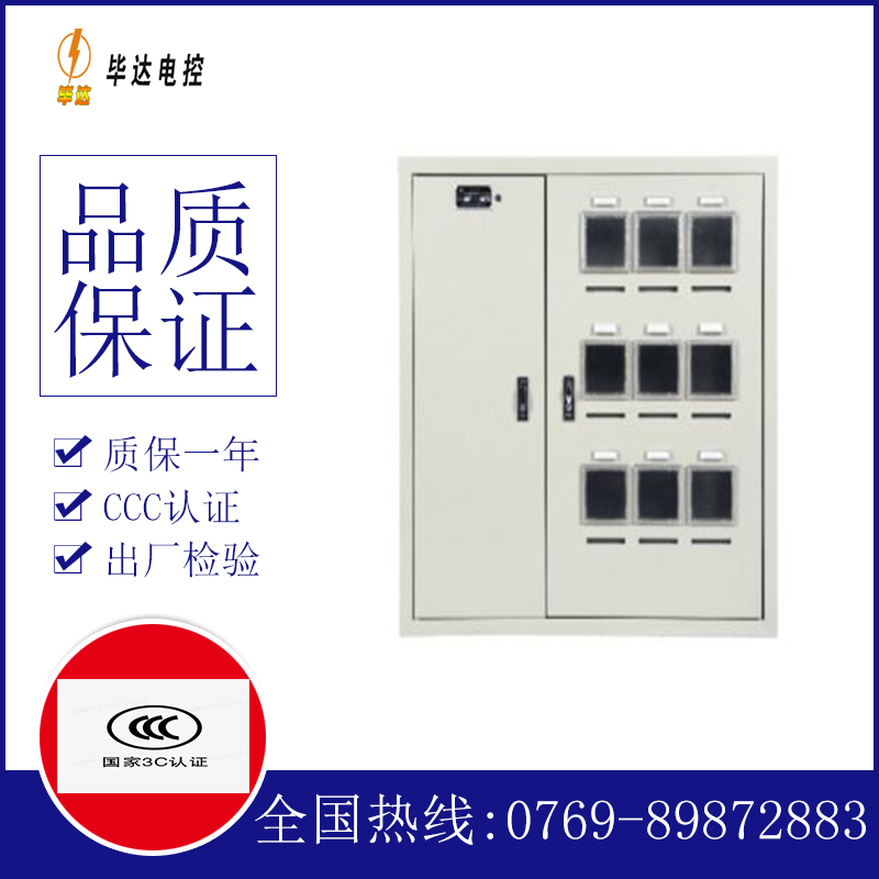 长葛电表箱